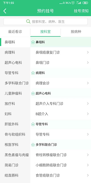 中肿掌上就医APP(3)