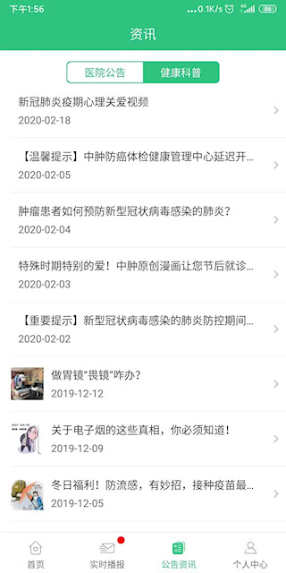 中肿掌上就医APP(4)