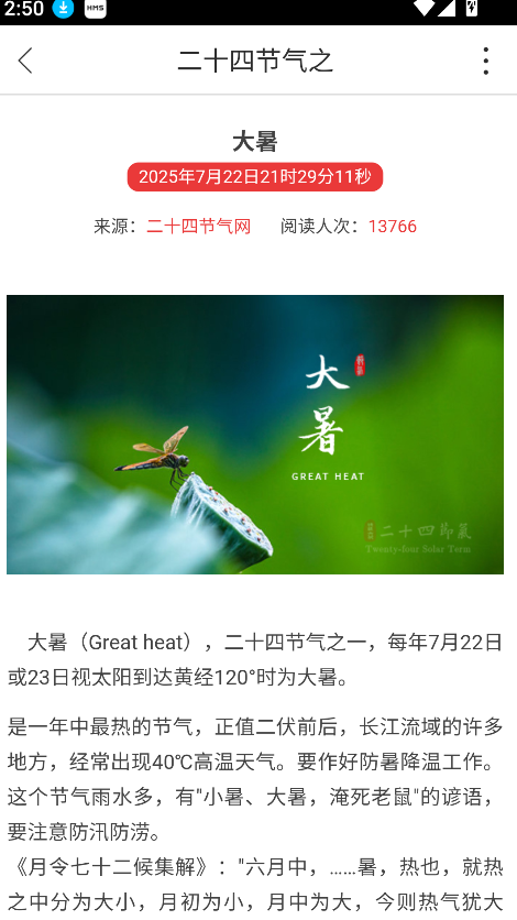 二十四节气(5)