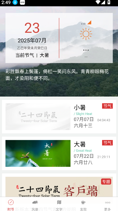 二十四节气(3)
