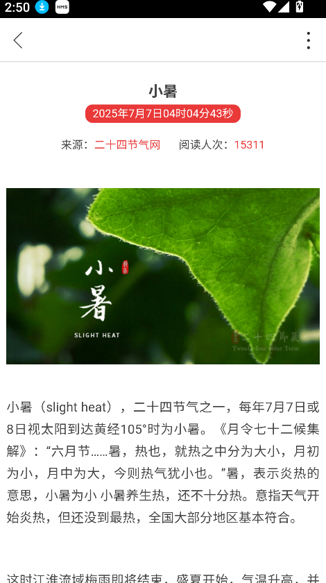二十四节气(2)