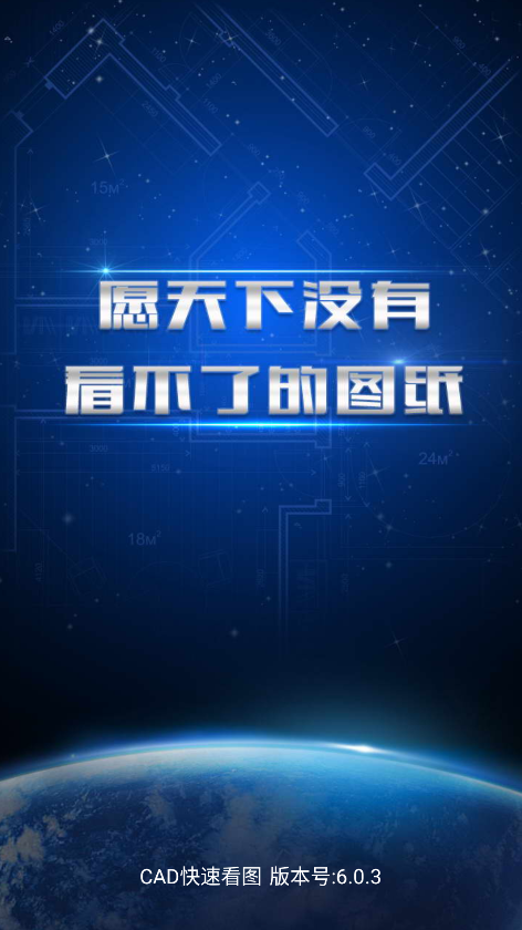 手机CAD快速看图(6)