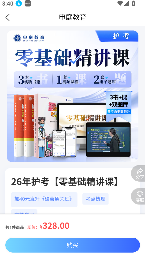 申庭教育(3)