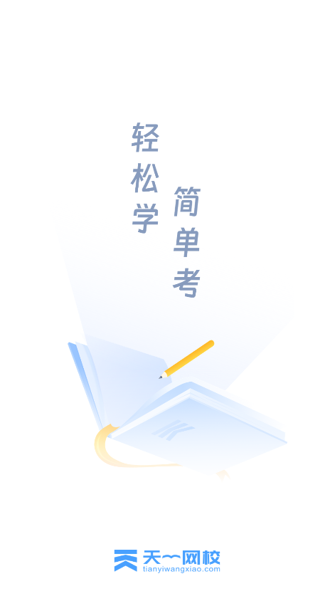 天一网校(1)