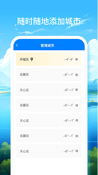 无忧天气(3)
