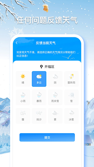 无忧天气(1)