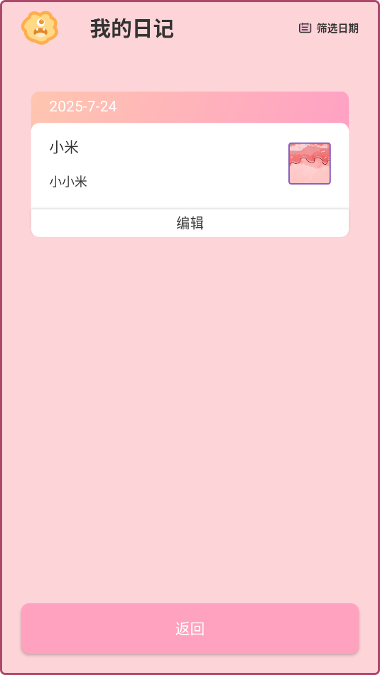 每日一记(1)