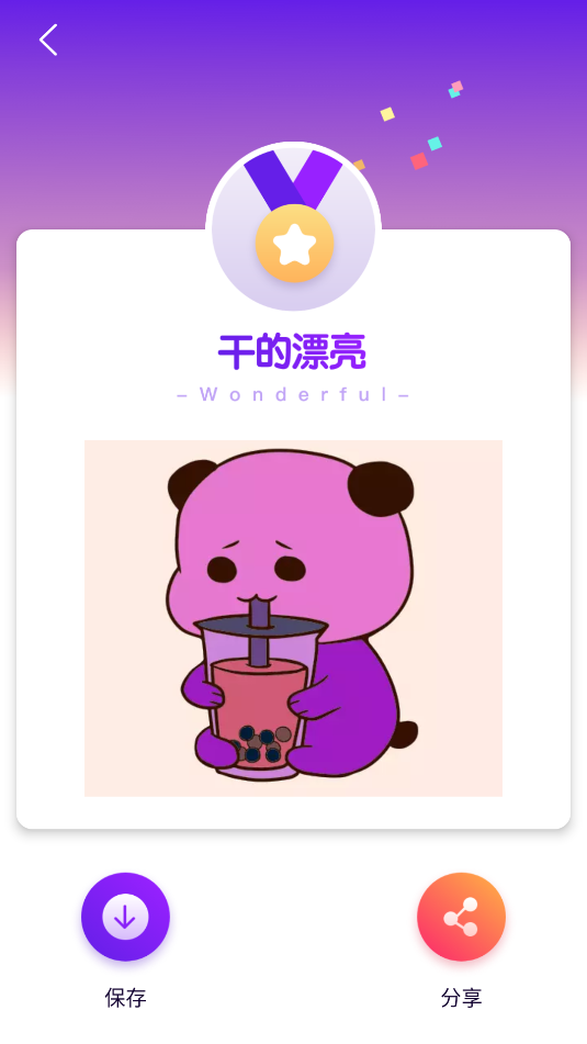 妙笔生画(2)