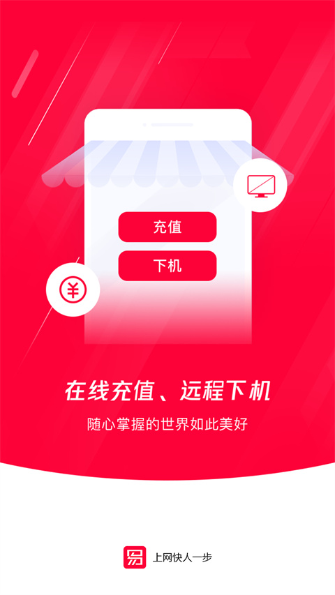 易上网(1)