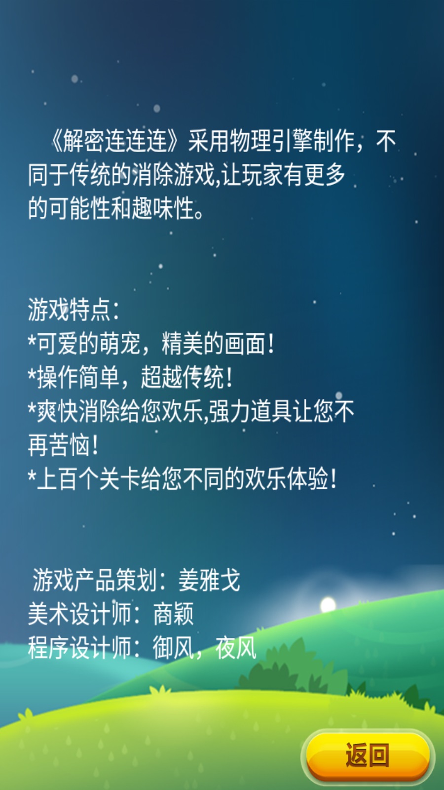 解密连连连(2)