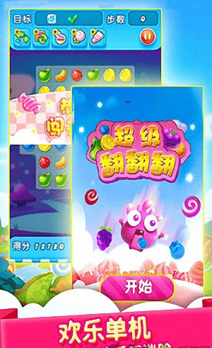 超级翻翻翻(1)