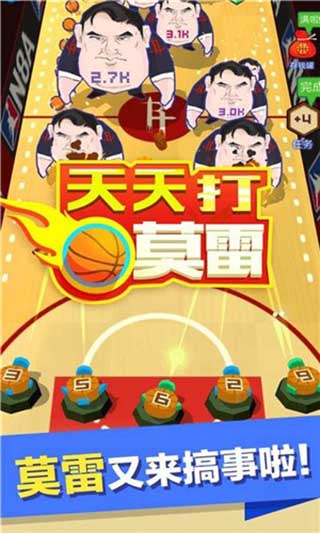 天天打莫雷(2)