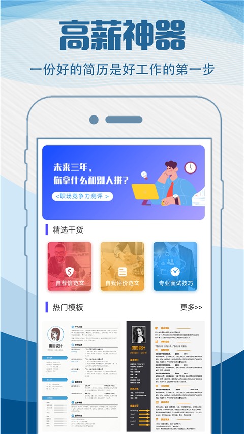 简历快制作(1)