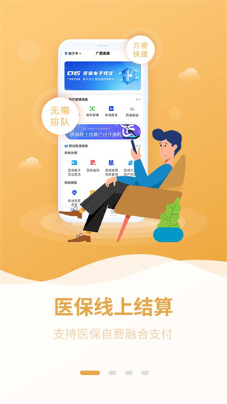 广西医保(3)