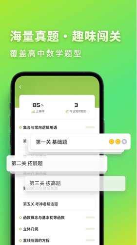 高中数学君(1)