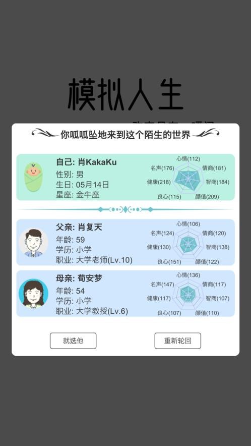 模拟人生路(2)