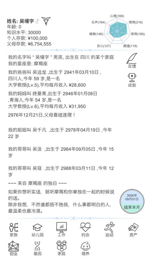 模拟人生路(1)
