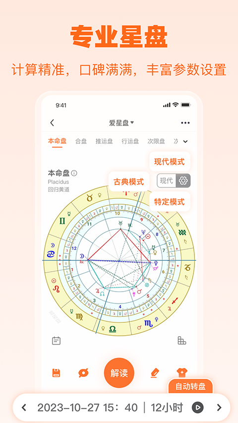 爱星盘(1)