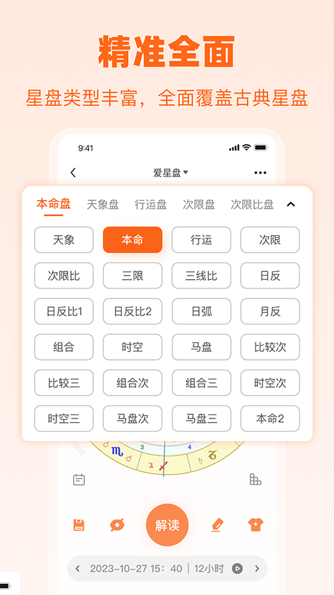 爱星盘(2)