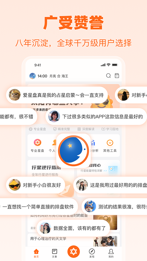 爱星盘(3)