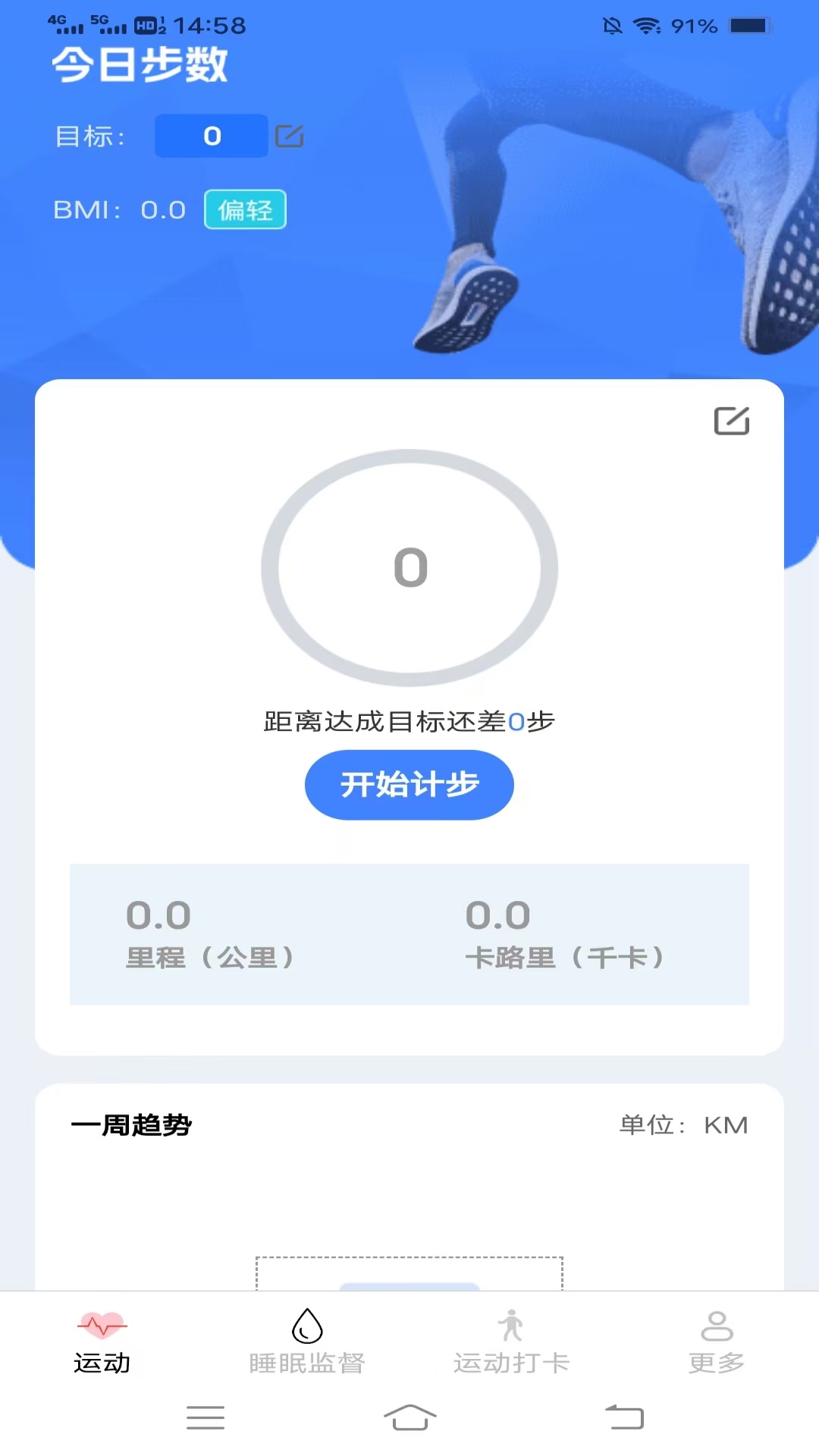 全民爱走路(3)