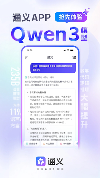 通义AI(1)