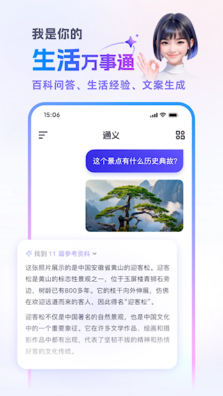 通义AI(2)