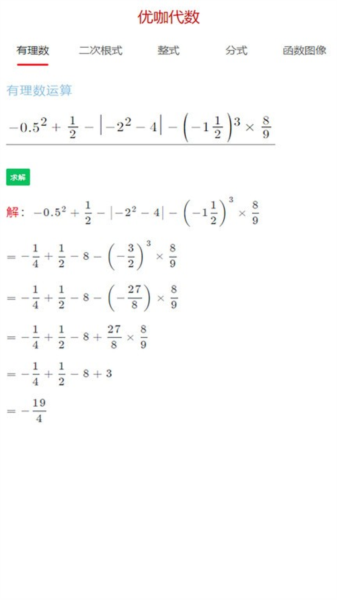 优咖初中数学(1)