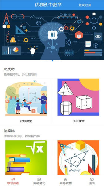 优咖初中数学(2)
