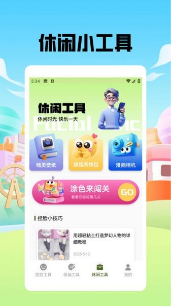 捏脸酱崽(2)