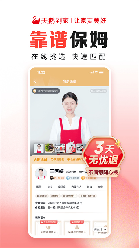 天鹅到家极速版客户端(1)