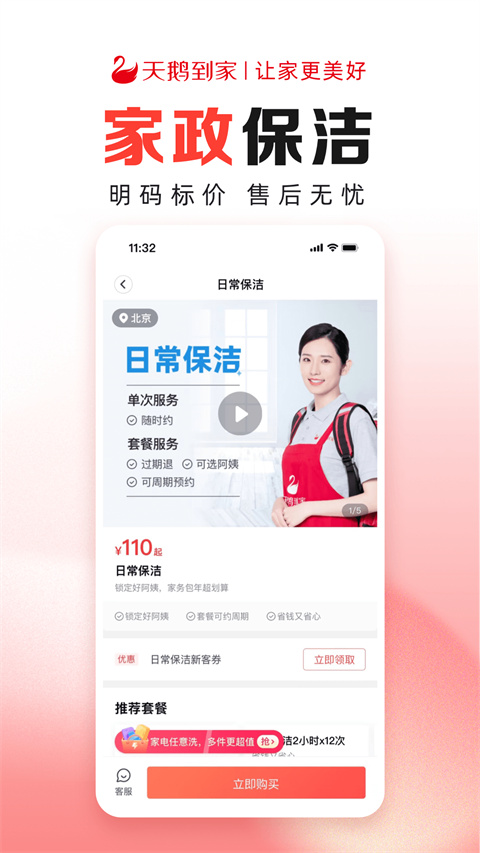 天鹅到家极速版客户端(3)
