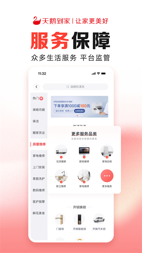 天鹅到家极速版客户端(4)