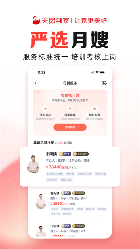 天鹅到家极速版客户端(2)