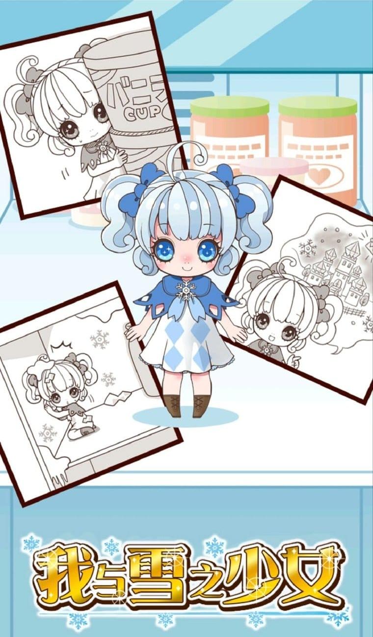 我与雪之少女(1)