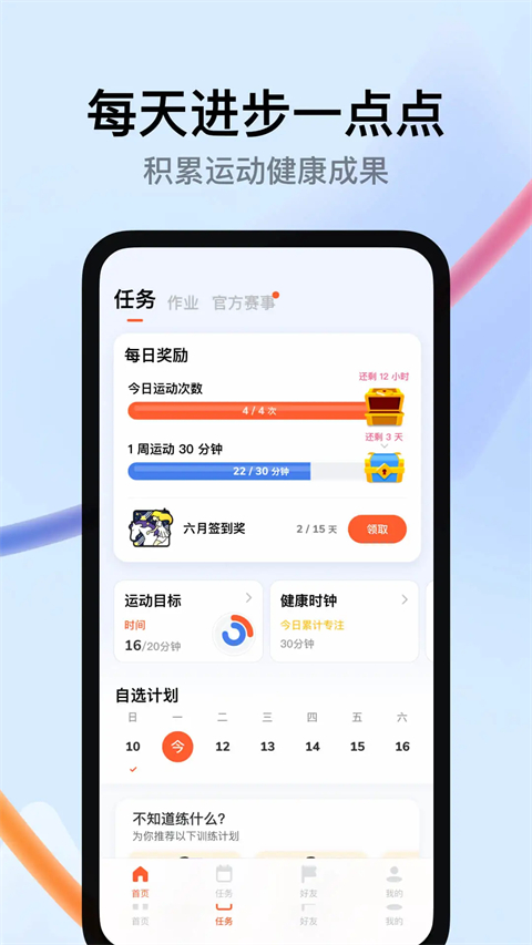 天天跳绳app(2)