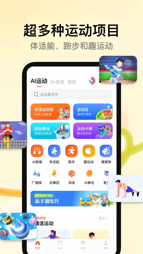 天天跳绳app(3)