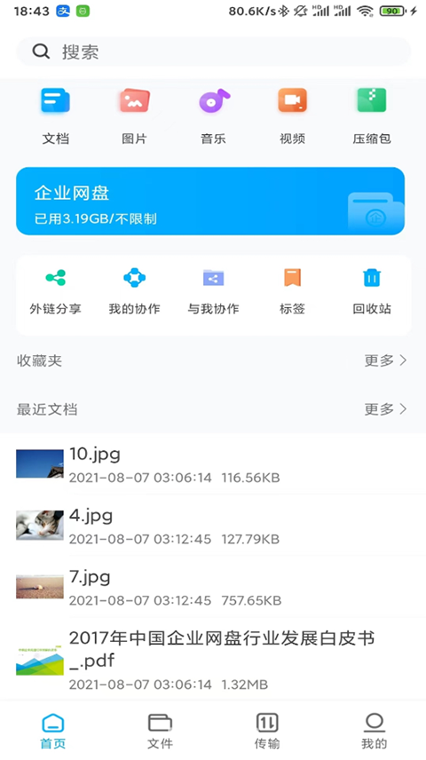 可道云app(3)
