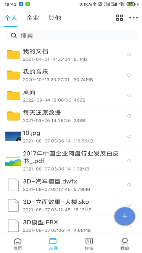 可道云app(4)