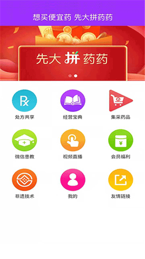 先大拼药药(3)
