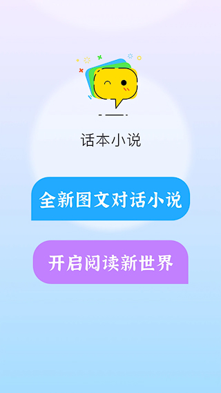 话本小说官方版(1)