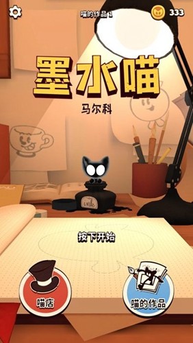 墨水喵(3)