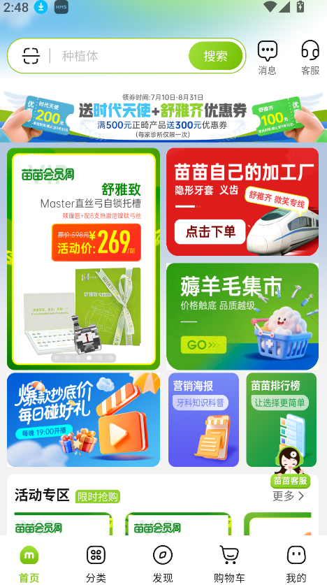 梅苗苗口腔(4)