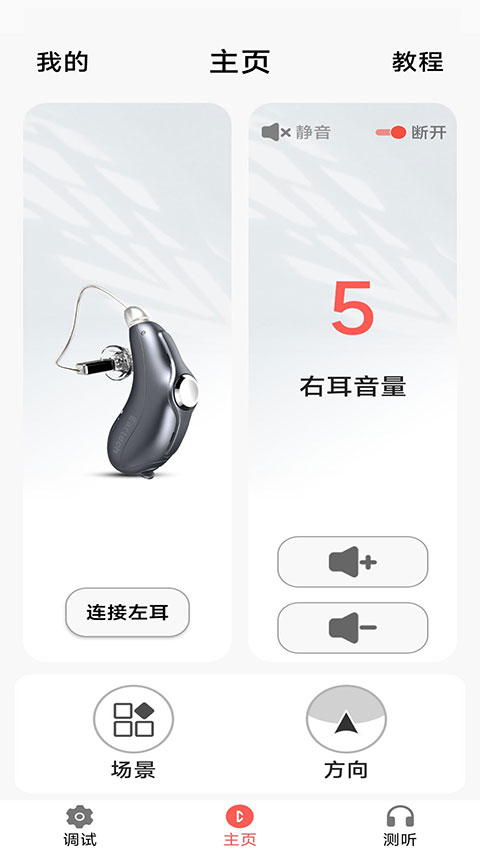 挚听助听器(2)