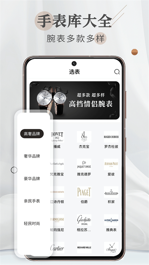 懂表帝(1)