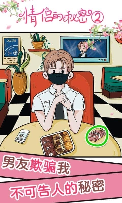 情侣的秘密2吃瓜(3)