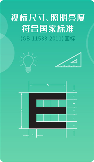 超级视力表(1)