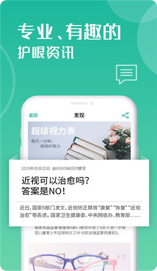 超级视力表(2)