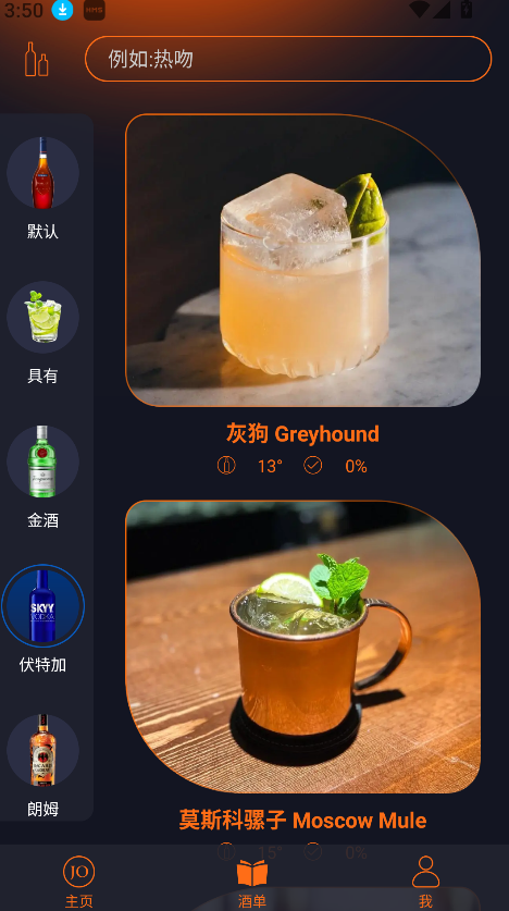 JO鸡尾酒(3)