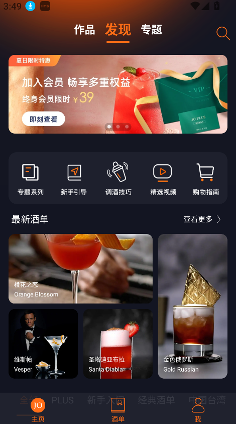 JO鸡尾酒(5)